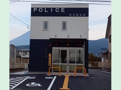 富士警察署須津交番