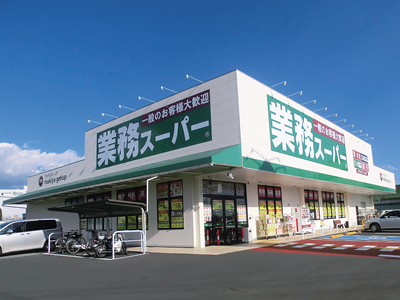 業務スーパー三園平店